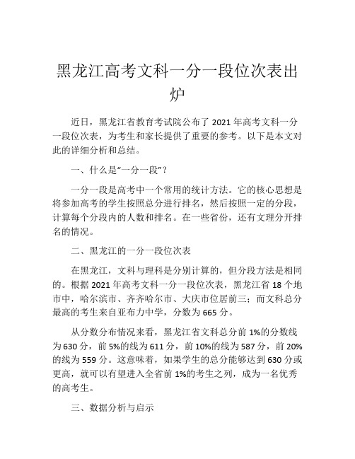 黑龙江高考文科一分一段位次表出炉