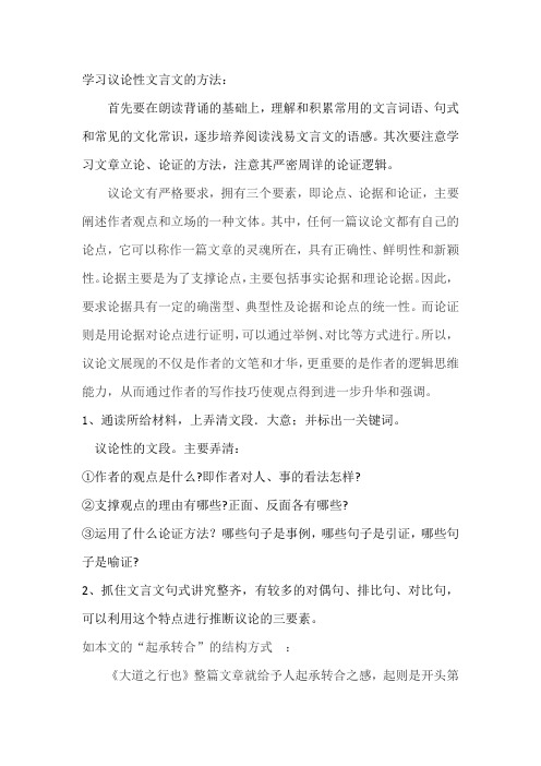 议论性文言文学习方法