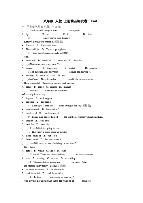 精编人教版英语八年级上册Unit7单元测试卷(含答案)
