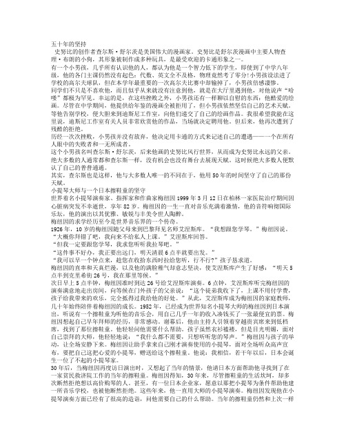关于坚持的励志故事