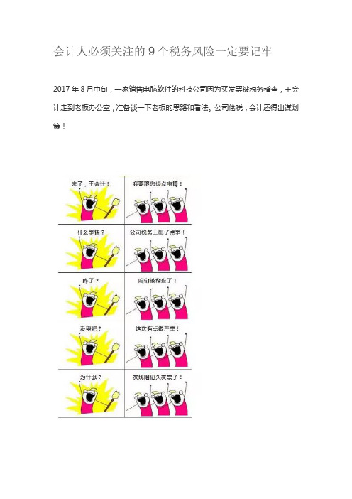 会计人必须关注的9个税务风险一定要记牢