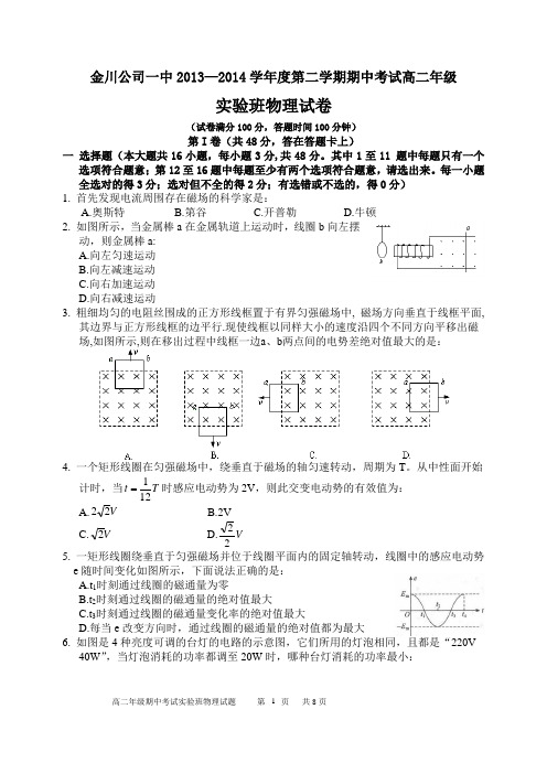 高二实验班期中试题