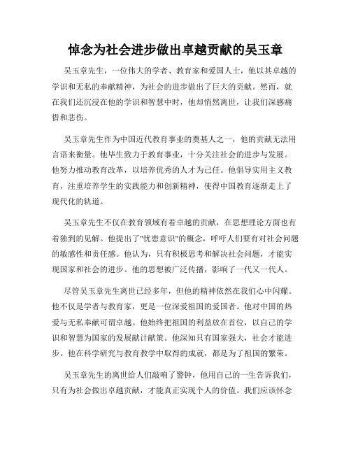 悼念为社会进步做出卓越贡献的吴玉章