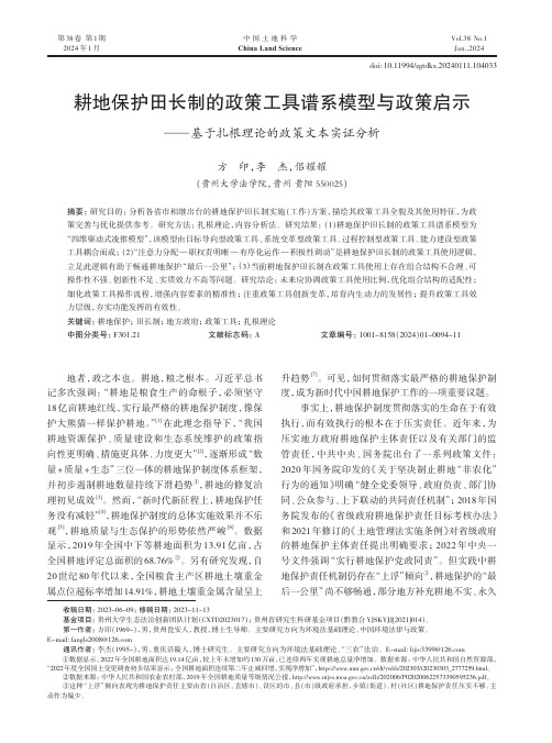 耕地保护田长制的政策工具谱系模型与政策启示——基于扎根理论的政策文本实证分析