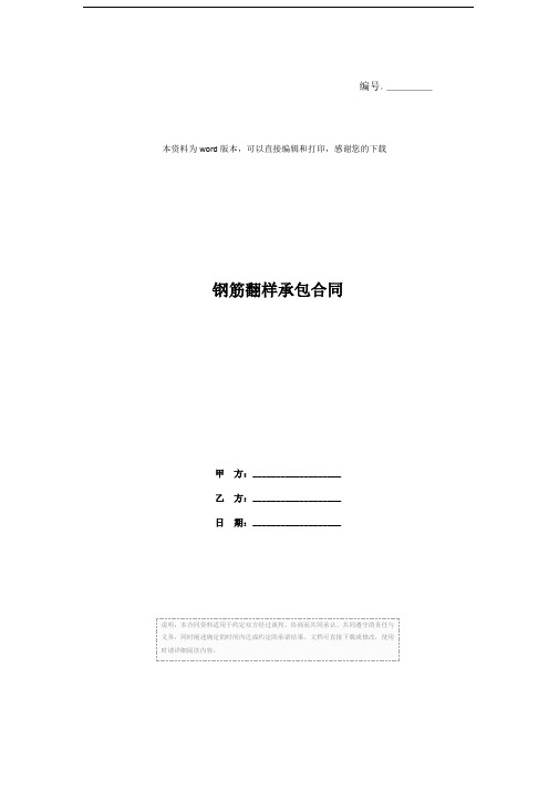 钢筋翻样承包合同