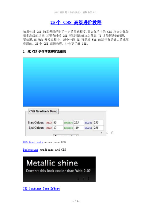 25个-CSS-高级进阶教程(参考模板)