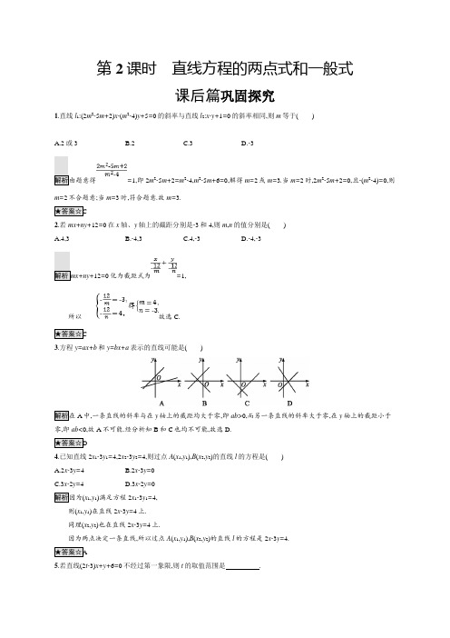 北师大版数学必修二同步配套试题：第二章 解析几何初步2.1.2.2   (1)