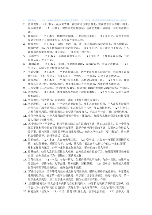 管理学的各种效应