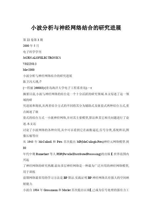 【doc】小波分析与神经网络结合的研究进展