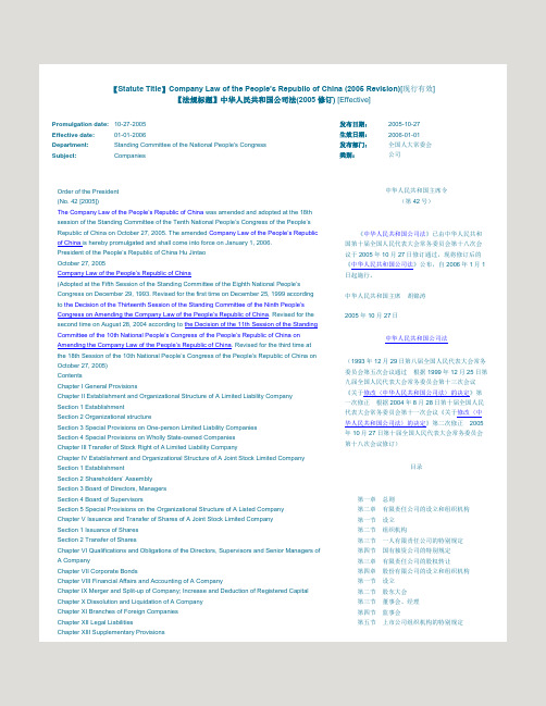 Company_Law-中国公司法英文翻译