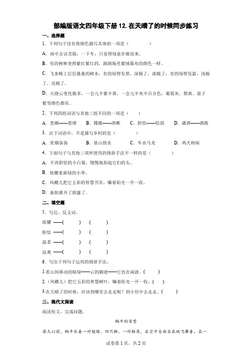 12.在天晴了的时候  同步练习(含答案)