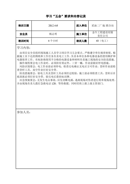 81处理站学习五会及技术交底