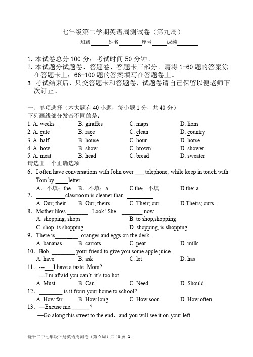 七年级英语第二学期第九周周测试卷