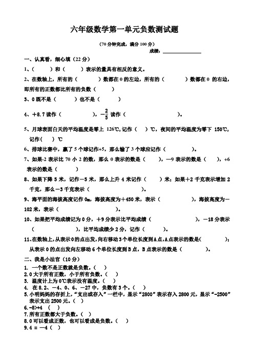 2018年最新人教版六年级数学下学期第一单元负数考试题