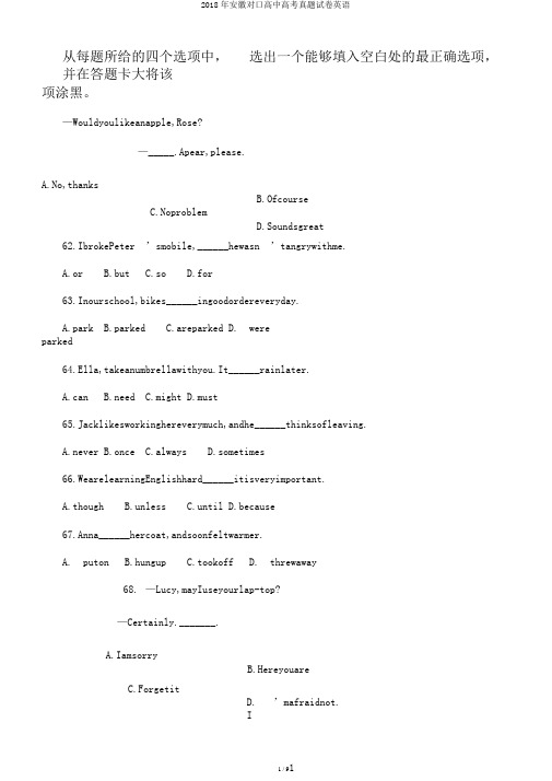 2018年安徽对口高中高考真题试卷英语