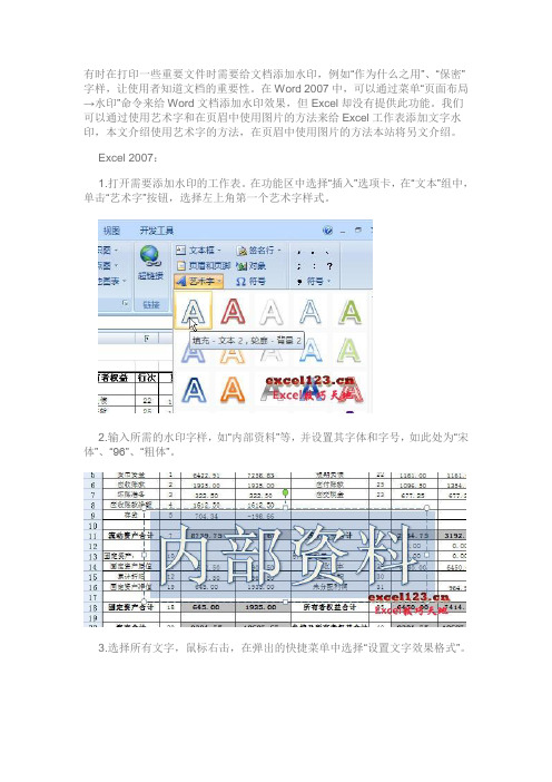 EXCEL2007中添加文字水印效果