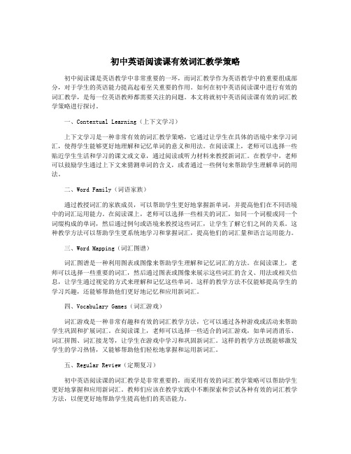 初中英语阅读课有效词汇教学策略