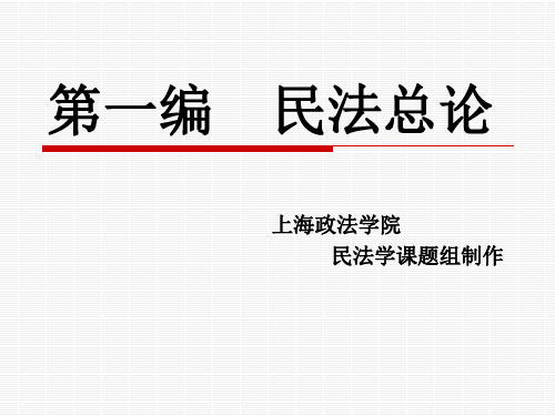 民事法律关系民事主体制度