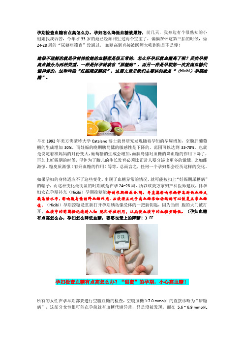 孕妇血糖有点高怎么办,婆婆也爱上的降糖!