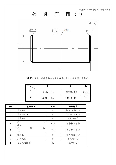 (完整word版)普通车工操作图纸集