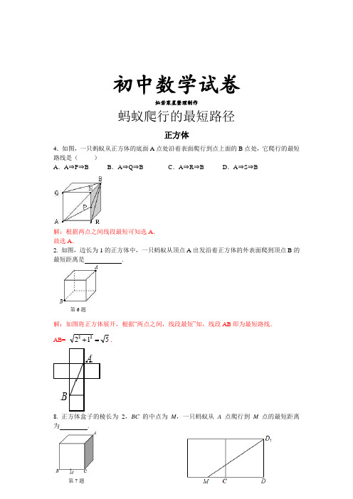 人教数学八年级下册蚂蚁爬行的最短路径