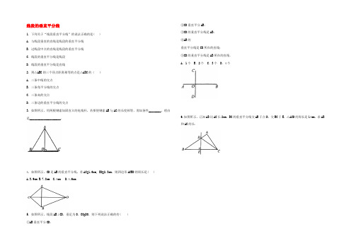 八年级数学上册 2.4 线段的垂直平分线同步练习 (新版)青岛版 试题