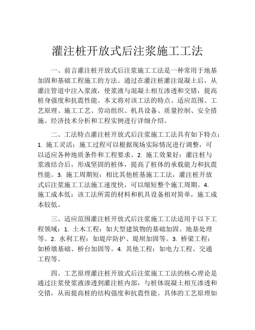 灌注桩开放式后注浆施工工法(2)