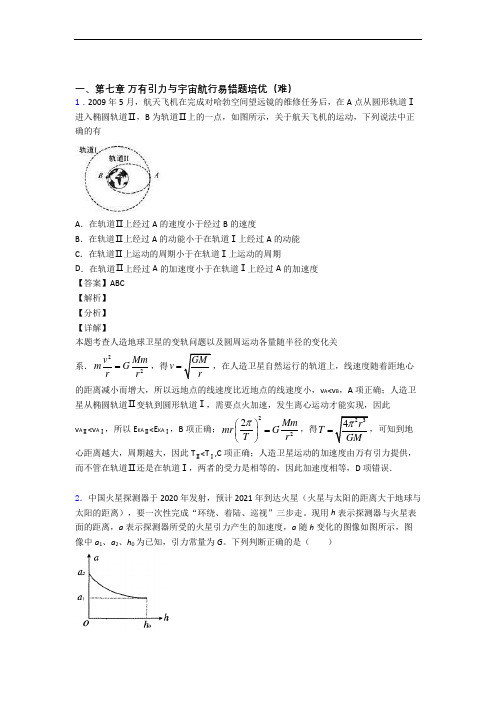 湖南长沙市明德中学下册万有引力与宇宙单元测试卷附答案