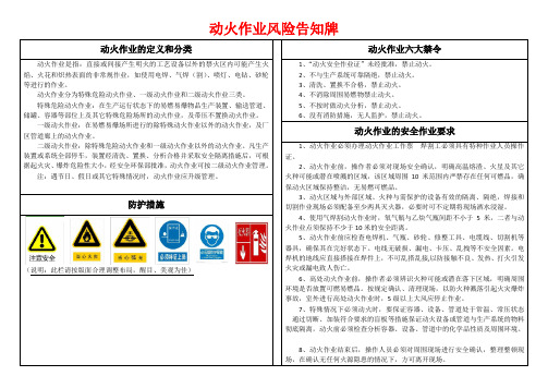 特殊危险作业危险告知牌