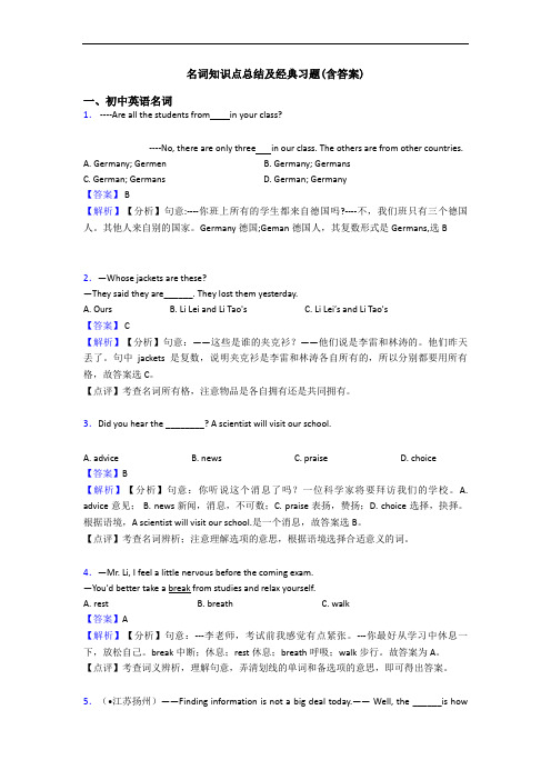 名词知识点总结及经典习题(含答案)