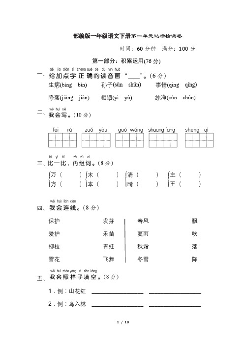 部编版一年级语文下册第一单元 达标测试卷附答案