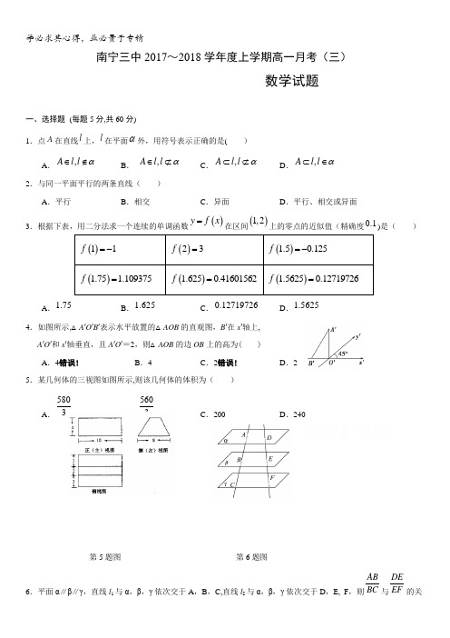 广西南宁市第三中学2017-2018学年高一上学期第三次月考数学试题含答案