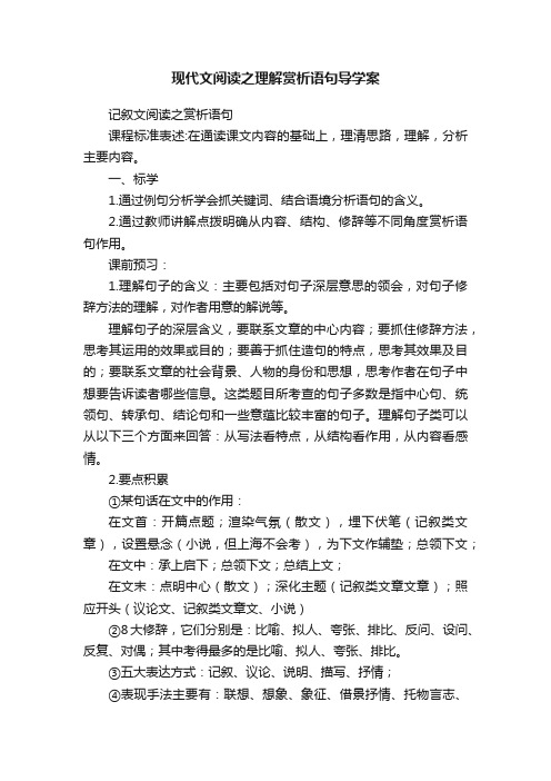 现代文阅读之理解赏析语句导学案