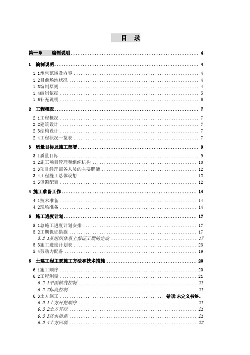 无锡某公司二期扩建工程施工组织设计方案