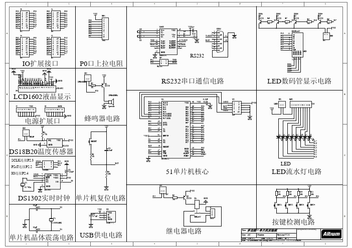 多功能51单片机实验板-原理图