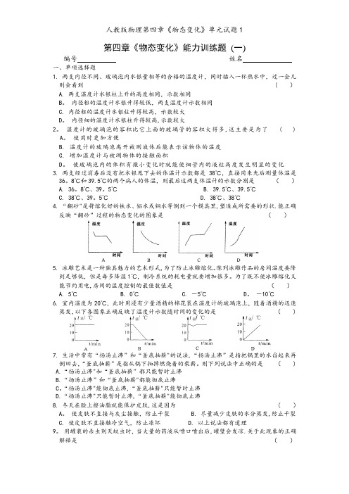 人教版物理第四章《物态变化》单元试题1