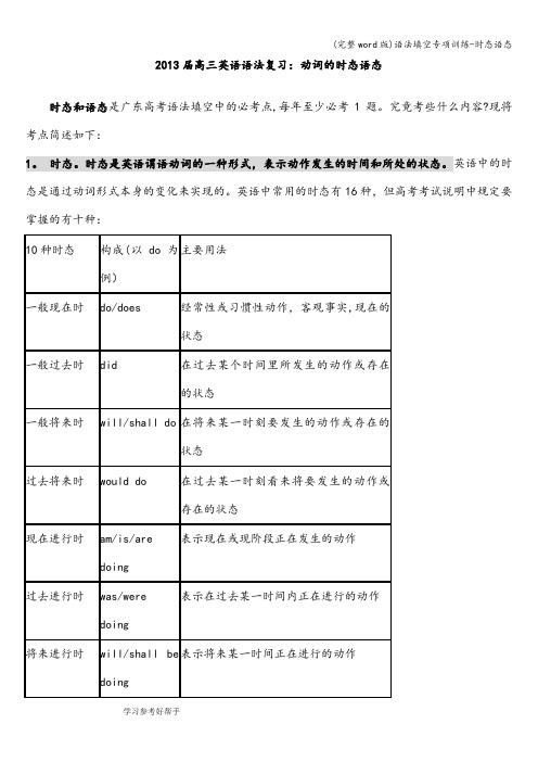 (完整word版)语法填空专项训练-时态语态