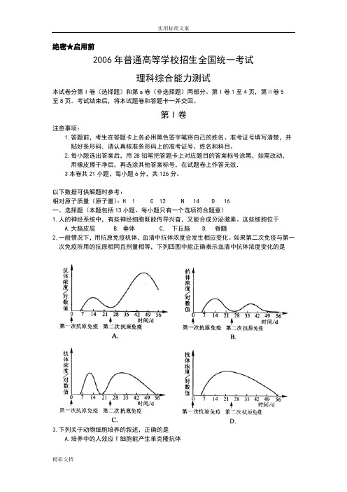 2006年高考的试地的题目——理综辽宁卷