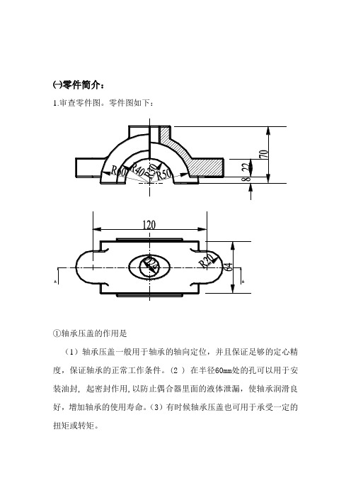 轴承压盖铸造工艺课程设计解剖