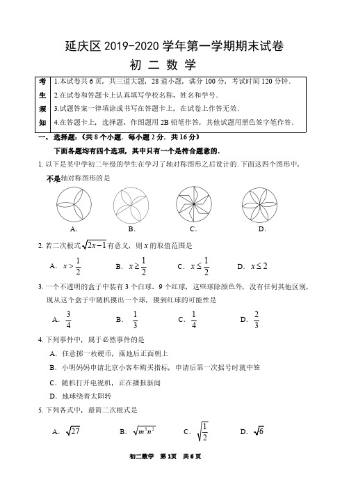 2019-2020学年北京市延庆区初二(上)期末数学试卷(含答案)