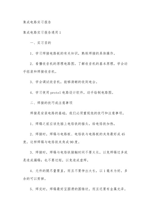 集成电路实习报告