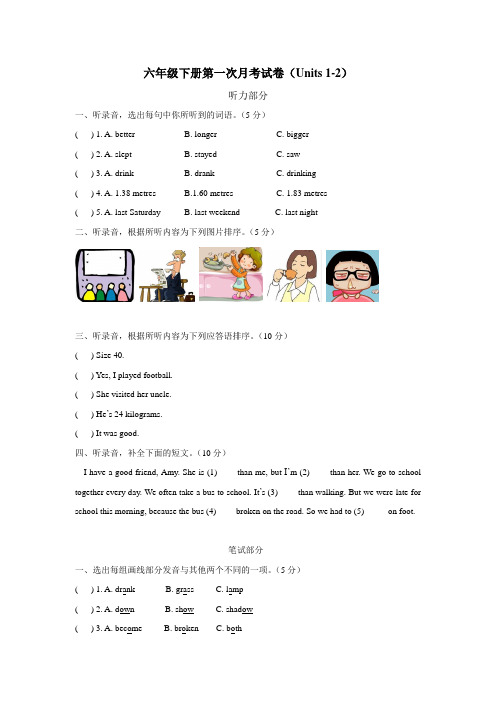 六年级14—15学年下学期英语(人教版PEP)Units1—2月考(附答案)