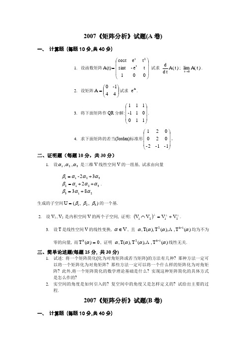 矩阵分析试卷