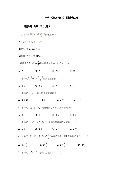 人教版七年级下册  9.2 一元一次不等式 同步练习(包含答案)