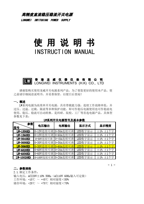 龙威开关电源说明书