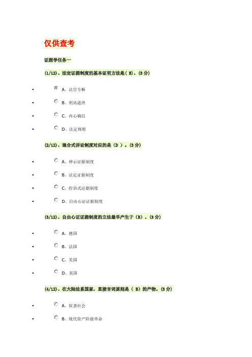 2020年国家开放大学电大《证据学》行测题库