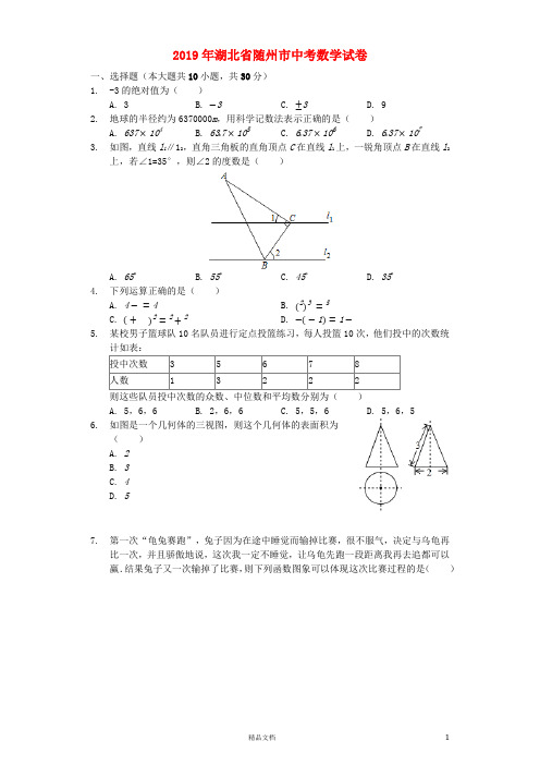 【2019中考数学】湖北随州数学中考真题(含解析)【2019中考真题+数学】