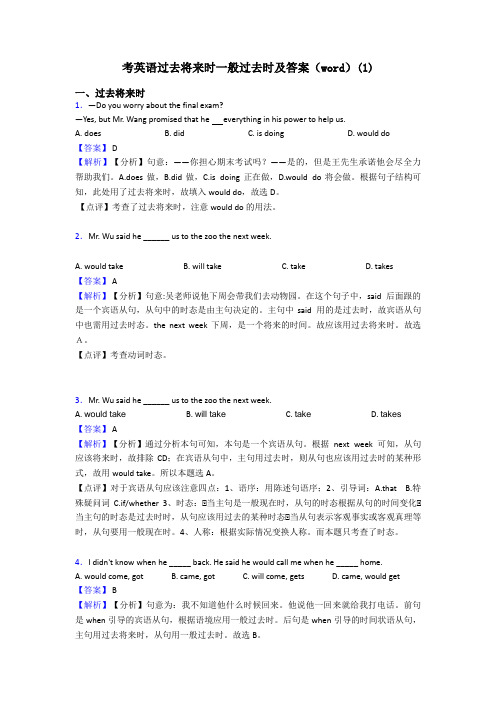 考英语过去将来时一般过去时及答案(word)(1)