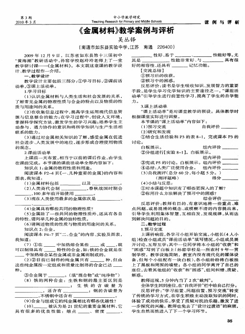 《金属材料》教学案例与评析