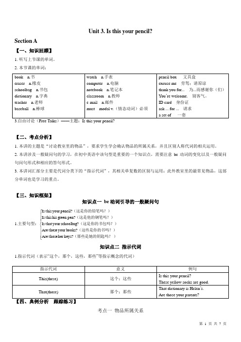 Unit 3 复习学案-学年人教版英语七年级上册